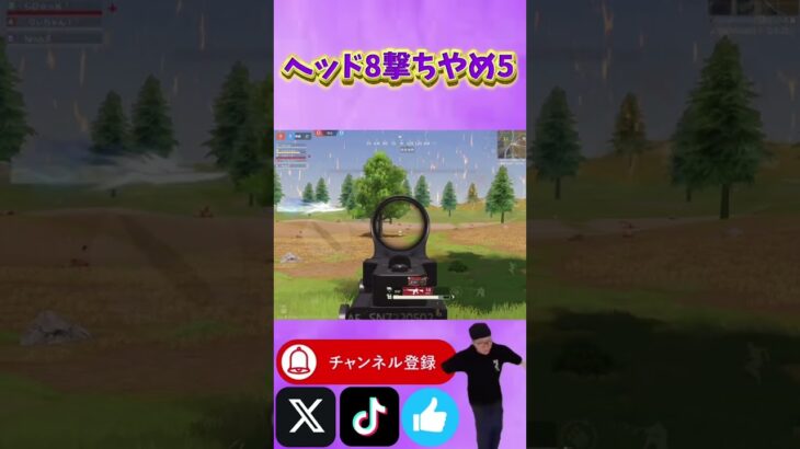 【荒野行動】ヘッド8撃ちやめ5