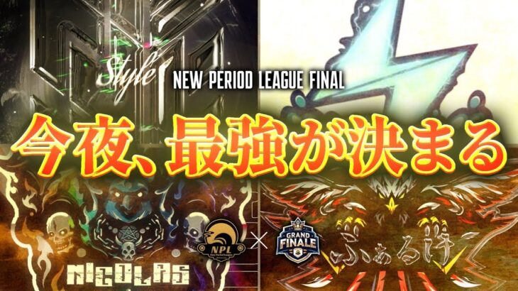 【荒野行動】第9回 New Period League Day4