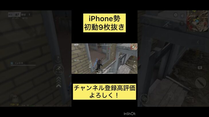 【荒野行動】初動9枚抜き　チャンネル登録高評価よろしく！　#バズれ　#荒野行動　#iPhone勢