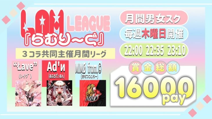 Day1💗LAM league💗『 らむり～ぐ 』【荒野行動】