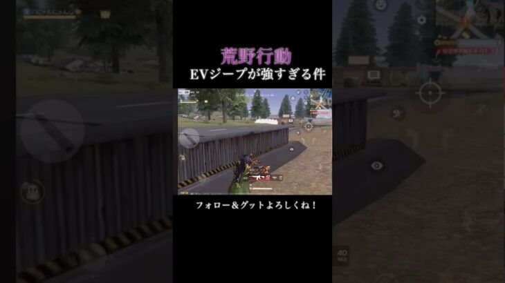 【荒野行動】EVジープが強すぎてフルパ壊滅した件#shorts #荒野行動