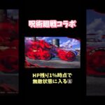 【荒野行動】呪術廻戦コラボ新殿堂車ジープHP残り1％時点で無敵状態に入る👩🏻‍🏫#荒野行動 #呪術廻戦 #荒野行動純金配布 #荒野再会祭 #荒野あーちゃんねる