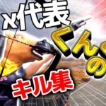 【荒野行動】Knאclan クラマス Knאくんくんキル集‼️