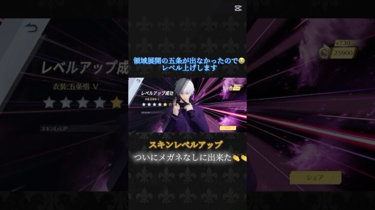 【荒野行動】領域展開の五条が出なかったからスキンLvupまで上げた