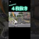 【荒野行動】 P90を救いたい1v3！