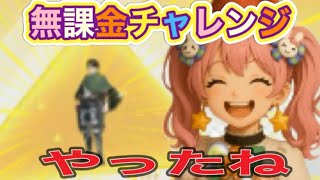 #進撃の巨人「２🐢」#ずんだもん【荒野行動】PC版『KNIVES OUT』「荒野の光」　#荒野行動　 #荒野組  　#荒野再開祭　 #荒野行動純金配布