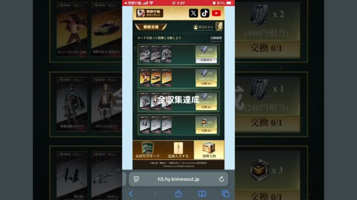 #荒野進撃コラボ「カード全揃い！」【荒野行動】PC版『KNIVES OUT』#荒野行動　 # 荒野組  　#荒野再開祭　 #荒野行動純金　#shorts