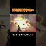 みんな大好きPP20000強すぎたw#shorts #荒野行動 #あでがえーる