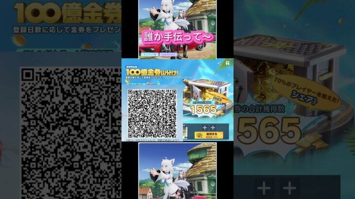 QRコードを読んだらバインド金券もらえる！#荒野行動 #金券 #無料