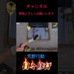 【荒野行動】日々修行S12やっちまったな！！
