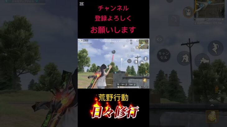 【荒野行動】日々修行S19やっぱなぁ〜