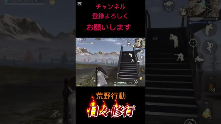 【荒野行動】日々修行S24むずかしい