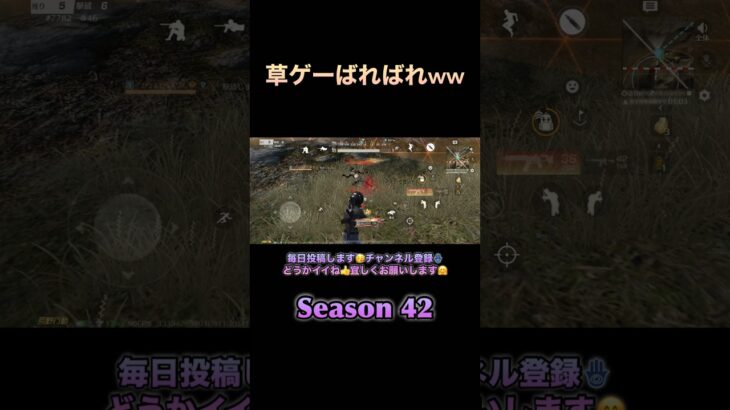 S42 log⑦ wゲー草ればれば #荒野行動 #japan #shortvideo #asmr #gameplay #short #shorts #love #shots #happy