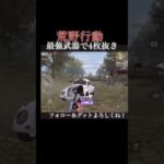 【荒野行動】エミリアのSACR-Lが強すぎる件について！#shorts #荒野行動