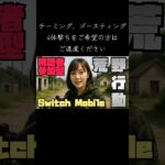#荒野行動 #参加型 #Switch2