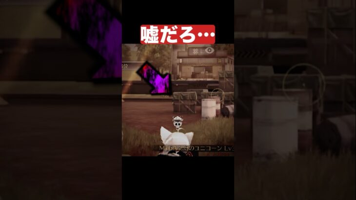嘘だろ… That’s a lie… 【荒野行動】　#shorts #phonk #passoapasso