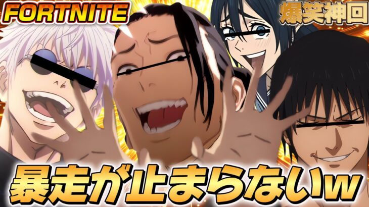 【爆笑神回】オチまで完璧な懐玉メンバーがフォトナの世界でも面白すぎたWWWWWWWWW【呪術廻戦 声真似】【懐玉:玉折】【五条悟.夏油傑.天内理子.伏黒甚爾】【ひかりん.りりすぅ.あおい.ハヤトダム】