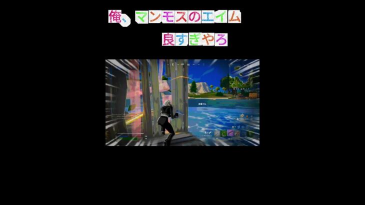 #フォートナイト #キルショット #fortnite #荒野行動 #キル集 #フォトナ #fortniteclips #エンジョイ勢 #ショート #スイッチ勢