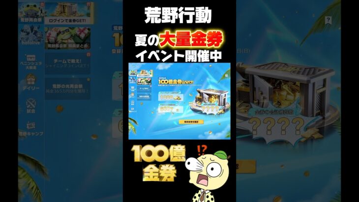 【荒野行動】夏の大量金券イベントがレベチ過ぎる‼️🍋 #荒野行動 #荒野の光 #荒野再会祭 #荒野行動純金配布 #funny #short #gaming #youtubeshorts