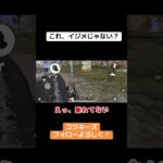 これ完全にイジメやんなー？ #荒野行動 #荒野gogofes #荒野行動iphone勢 #ゲーム実況 #荒野行動キル集