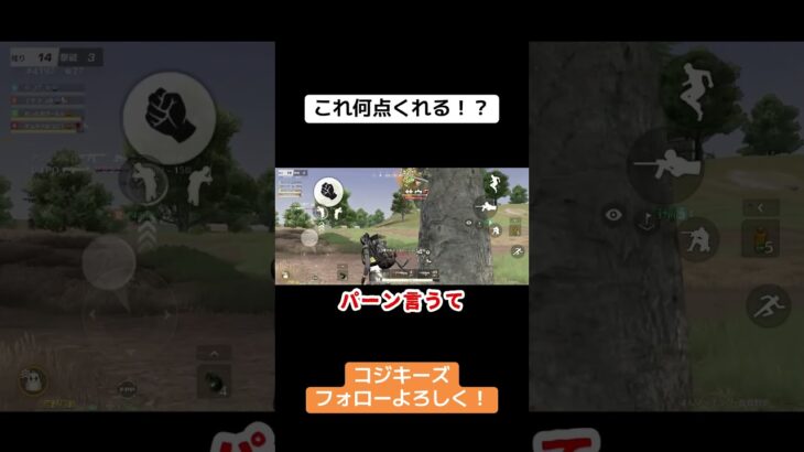 みんな〜、このプレイ何点！？ #ゲーム実況 #荒野gogofes #荒野行動iphone勢 #荒野行動 #クリップ集 #実況