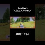 【holoLive白上フブキ豪華限定Ⅲ最高!!】#荒野行動 #荒野 #荒野行動純金配布 #荒野再会祭 #hololive #白上フブキ #銃 #shorts