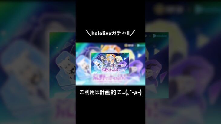 【hololiveガチャ!!】#荒野行動 #荒野 #荒野再会祭 #荒野行動純金配布 #hololive #ホロライブ #コラボ #ガチャ