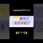 【horo.liveガチャ!!】#荒野行動 #hololive #ホロライブ #荒野再会祭 #荒野行動純金配布 #ガチャ #荒野の光