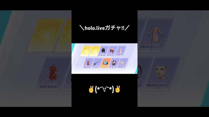 【horo.liveガチャ!!】#荒野行動 #hololive #ホロライブ #荒野再会祭 #荒野行動純金配布 #ガチャ #荒野の光
