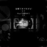 # #荒野行動 # #ゲーム実況 # #クリップ集 # #ゲーム #キル集　まさかのiPhoneで狙撃使ったら…