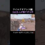 【荒野行動】初心者にもおすすめできる武器はこれで決まり！#shorts #荒野行動