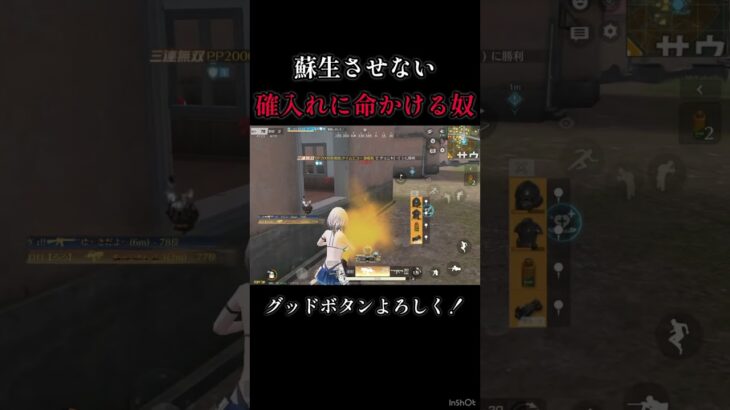 確入れは最高【荒野行動】#shorts #荒野行動