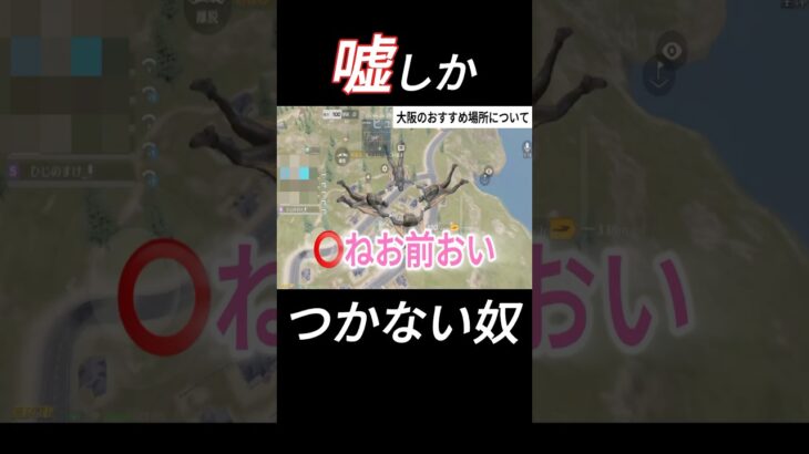 嘘しかつかない奴。 #shorts #荒野行動 #ゲーム実況