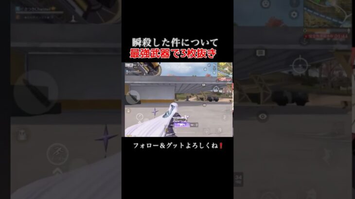 【荒野行動】最強武器で瞬殺した件について！#shorts #荒野行動