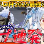【荒野行動】最強決定戦でぺこらが姫プ！？ｗリスナーが強すぎる件ｗ【兎田ぺこら/ホロライブ】
