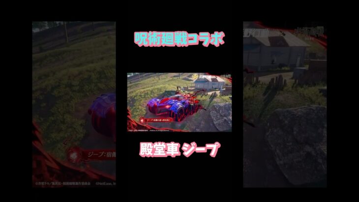【荒野行動】呪術廻戦コラボ新殿堂アイテムご紹介します👩🏻‍🏫 #荒野行動 #呪術廻戦 #荒野純金配布 #荒野再会祭 #荒野あーちゃんねる