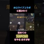 ホロライブコラボに惹かれて昨日の夜から荒野行動を始めてみためすがき。このあと兎田ぺこらに車で跳ねられオーバーキルされました。荒野行動、楽しいです。