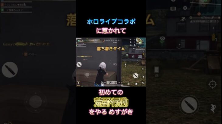 ホロライブコラボに惹かれて昨日の夜から荒野行動を始めてみためすがき。このあと兎田ぺこらに車で跳ねられオーバーキルされました。荒野行動、楽しいです。