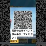 荒野の金券イベント誰か手伝ってください！#荒野行動
