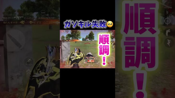 【荒野行動】ガソキル失敗した結果…#荒野再会祭 #荒野行動純金配布