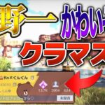 【荒野行動】こんなヘタなクラマス見た事ある⁉️