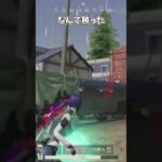 なんで勝った【荒野行動】