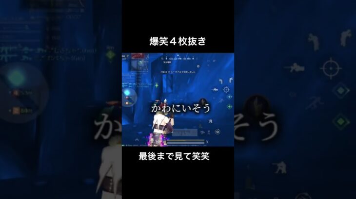 敵さんかわにいそう🥺#荒野行動 #荒野行動純金配布 #荒野再開祭