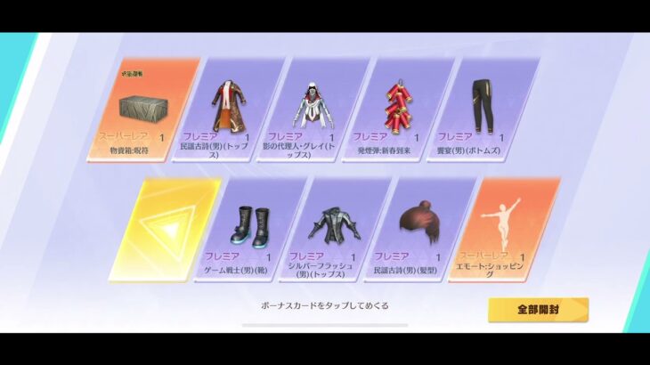 呪術廻戦ガチャ金枠！#ガチャ #荒野行動