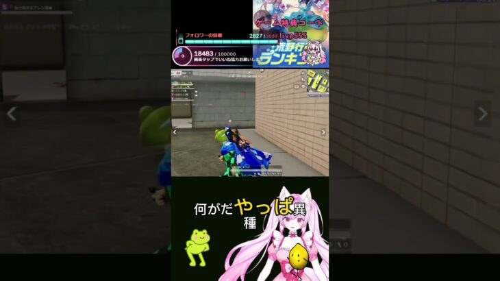 #荒野行動#荒野再会祭 #荒野行動純金配布#ゲーム #ゲーム女子 ##切り抜き #深夜枠