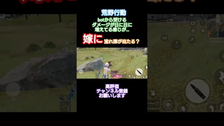 #荒野行動 #高評価とチャンネル登録よろしくお願いします ※嫁・常に不幸に見舞われる…