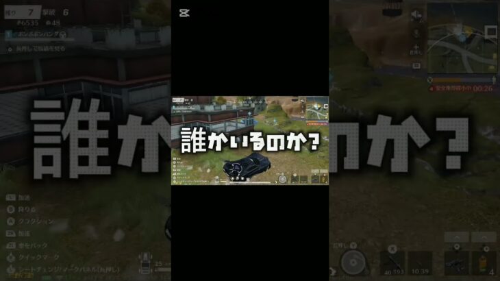 なんかいた#荒野行動#通常モード#びっくり