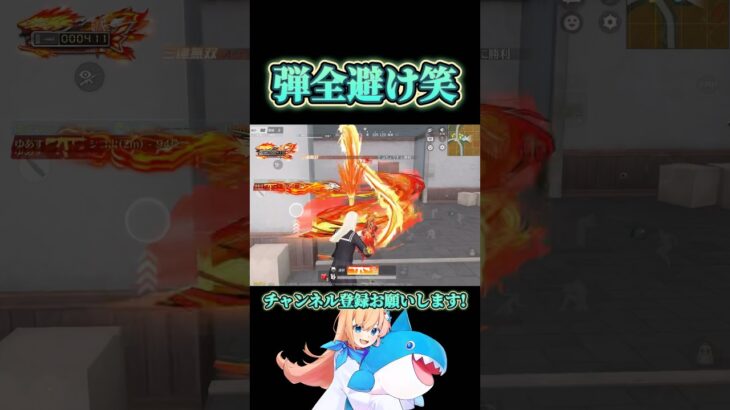 なんか弾全避けしたんだけど笑笑 #荒野行動 #荒野再会祭 #荒野行動純金配布