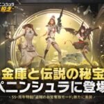 【荒野行動】ペニンシュラで伝説の秘宝出した人いる？