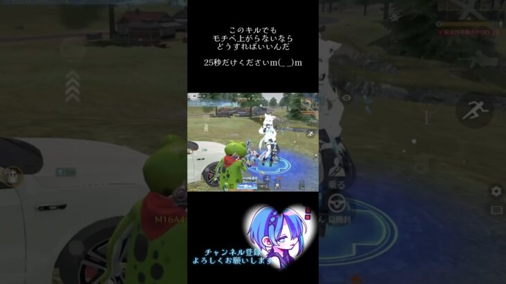はぁーモチベ上がれねぇ〜#荒野行動 #対複数
